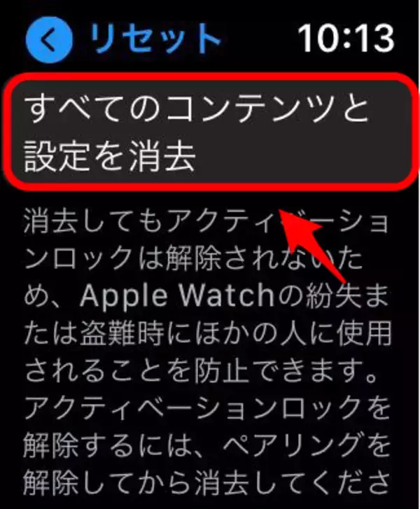 「【Apple Watch】初期化（リセット）・ペアリング解除・復元方法をまとめて解説！」の画像
