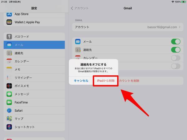 Ipadでgmailを利用するには 複数アカウントの同期方法も 21年5月18日 エキサイトニュース