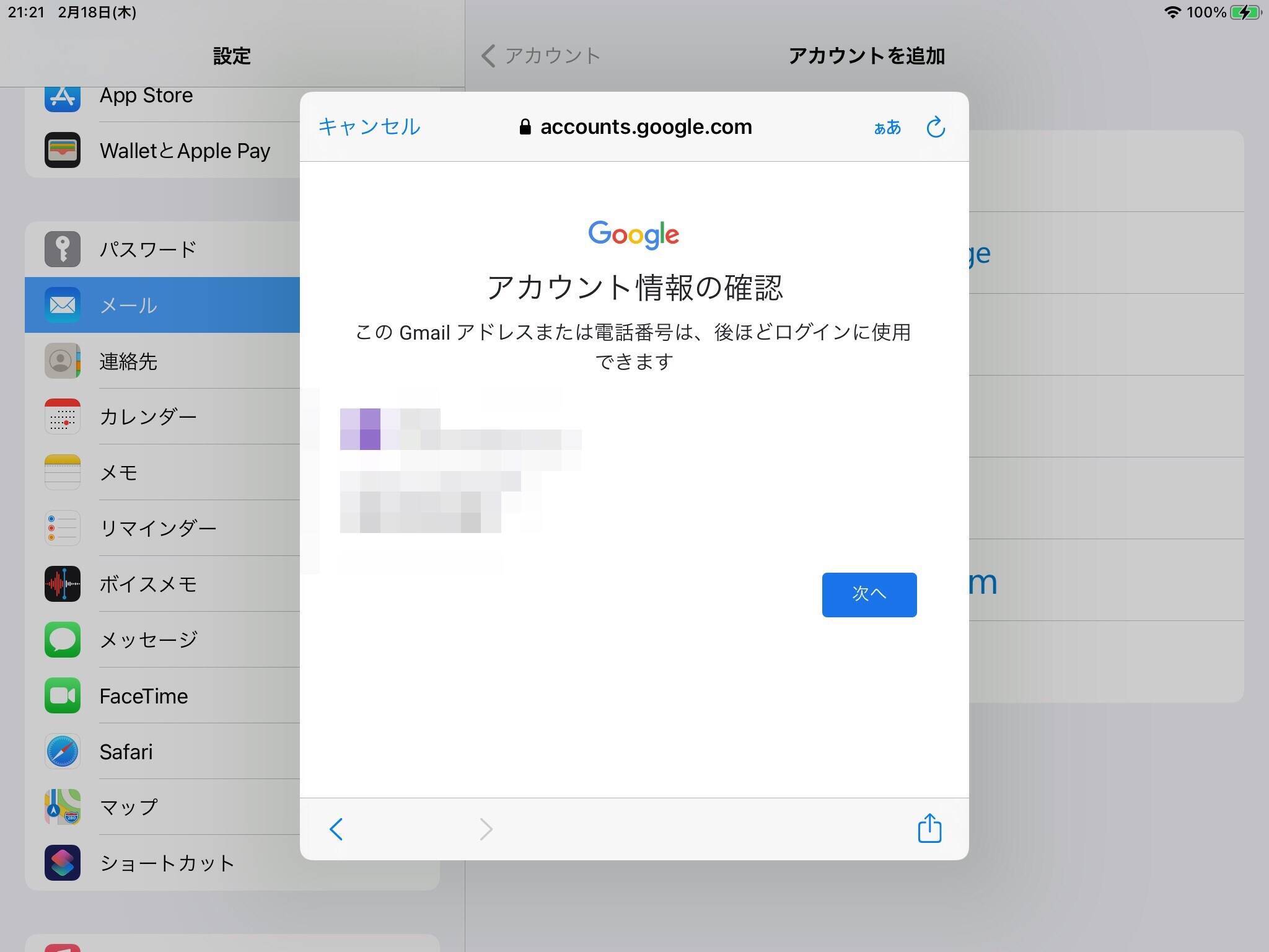 Ipadでgmailを利用するには 複数アカウントの同期方法も 21年5月18日 エキサイトニュース 2 8