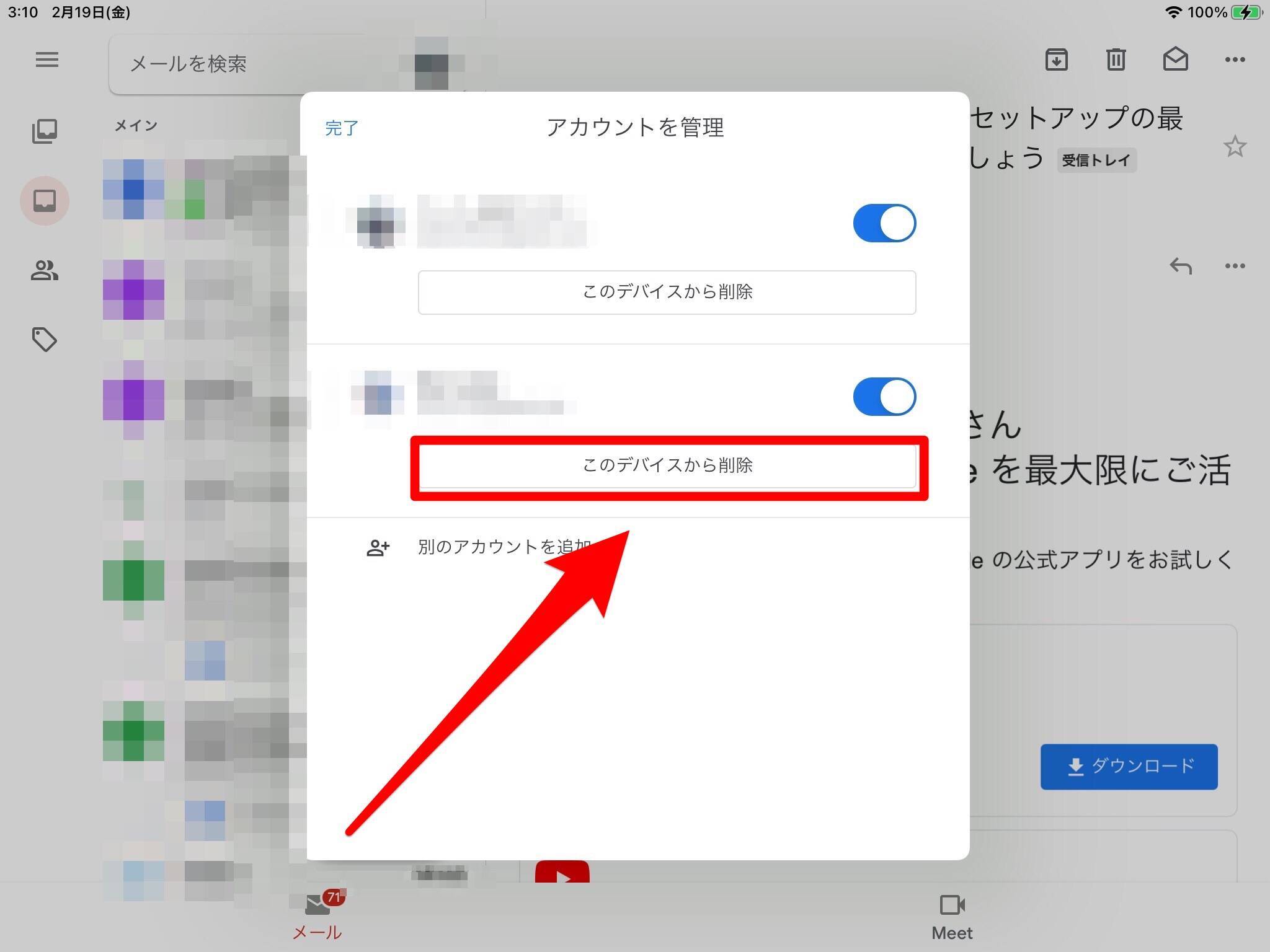 Ipadでgmailを利用するには 複数アカウントの同期方法も 21年5月18日 エキサイトニュース 6 8