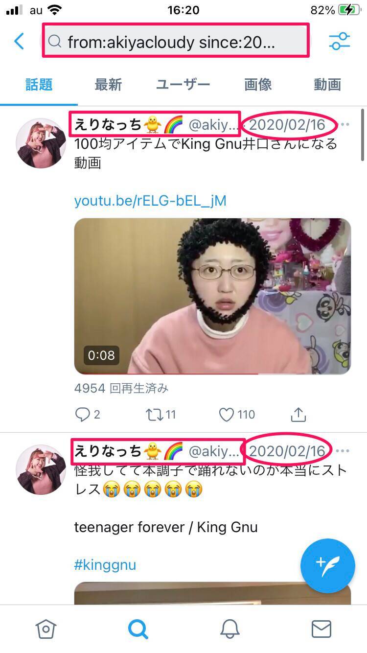 Twitter 特定のユーザーを指定してid検索する方法 応用も紹介するよ 21年6月28日 エキサイトニュース 9 9