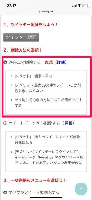 Twitter 過去のツイートを期間指定 選択して削除する方法 21年7月9日 エキサイトニュース 6 9