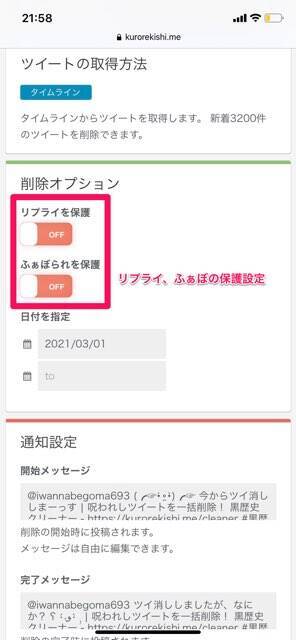 Twitter 過去のツイートを期間指定 選択して削除する方法 21年7月9日 エキサイトニュース 5 9