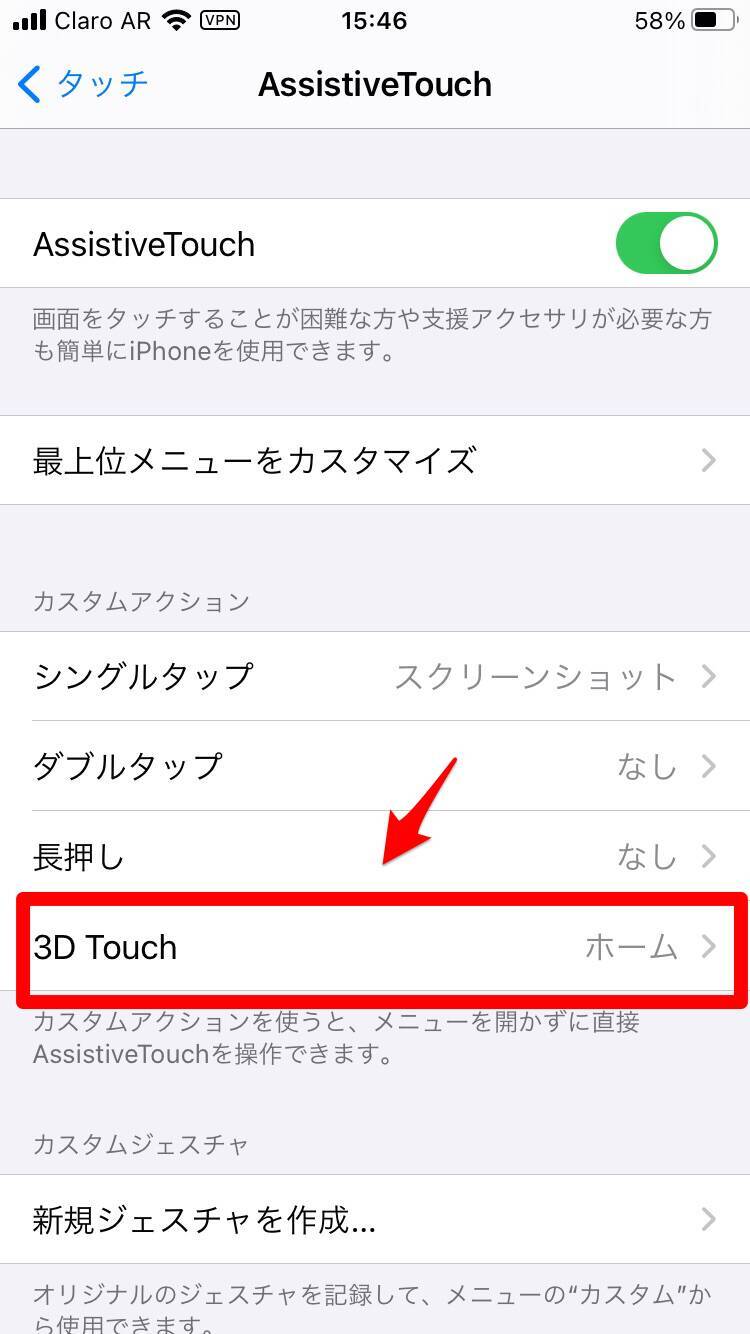 【iPhoneをもっと便利に】AssistiveTouch機能を解説