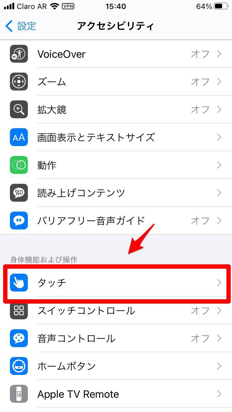 【iPhoneをもっと便利に】AssistiveTouch機能を解説