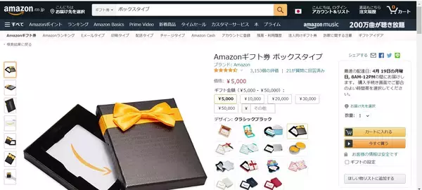 「Amazonギフト券のプレゼント方法は？種類やおすすめもご紹介！」の画像