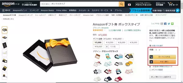 「Amazonギフト券のプレゼント方法は？種類やおすすめもご紹介！」の画像