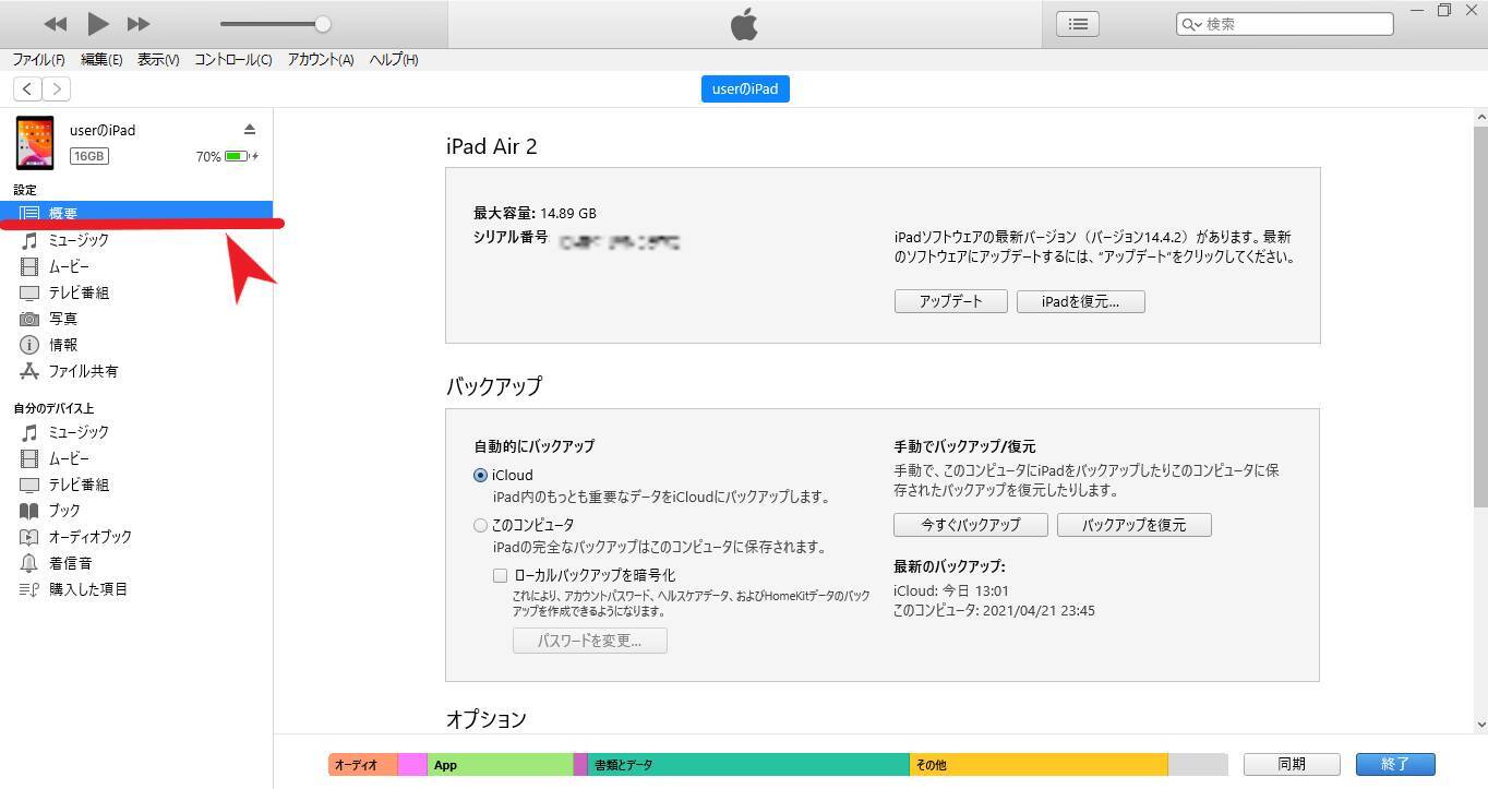 Ipad データを転送する方法はitunes以外にこんなにあるよ 21年5月25日 エキサイトニュース 2 10