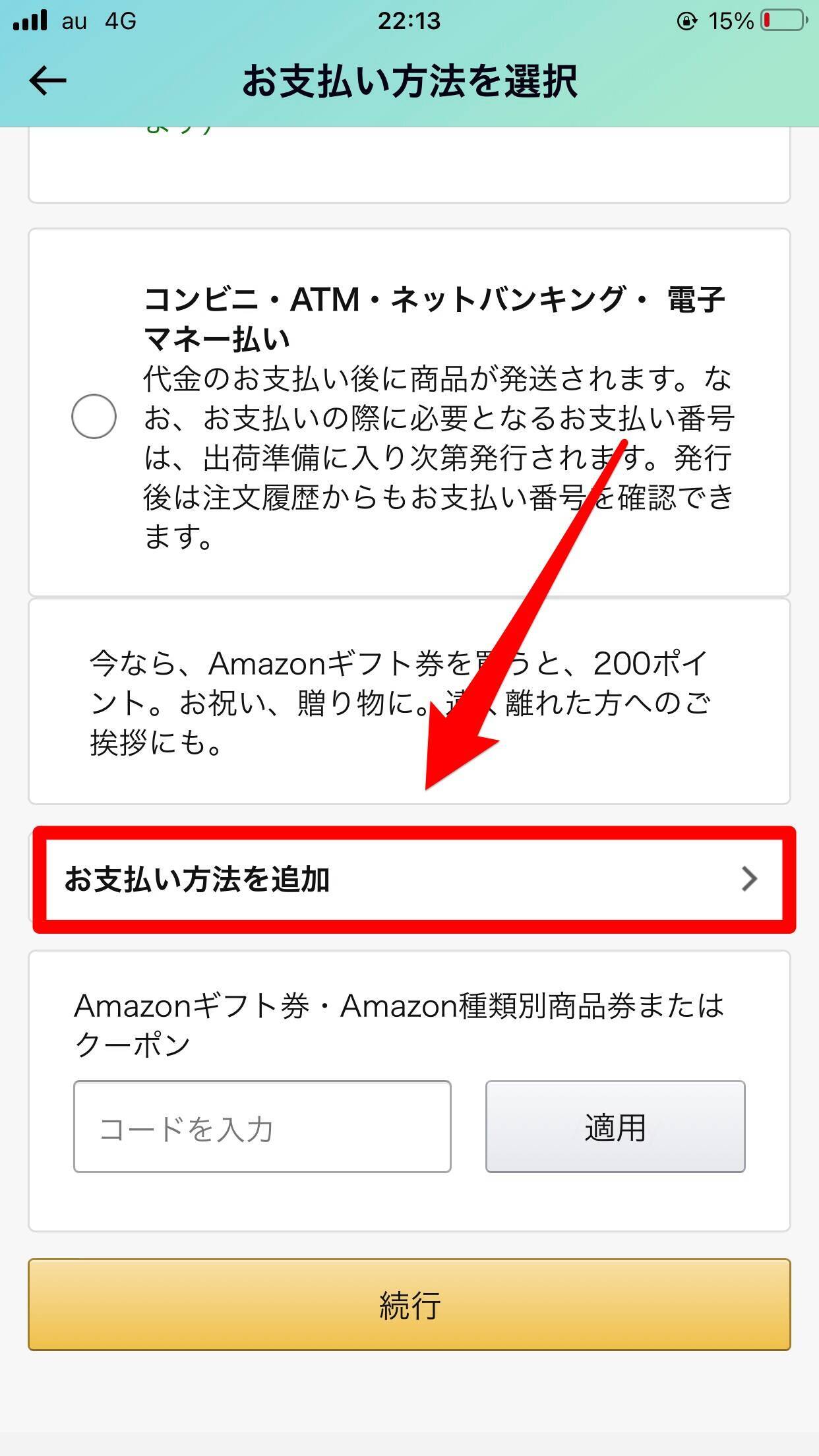 【amazon】決済方法にはどんな種類がある？お得に支払う方法も紹介 2021年7月6日 エキサイトニュース