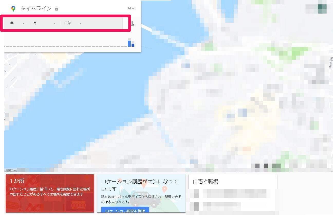 【Google マップ】アイコン・検索窓・履歴の表示を消す方法！