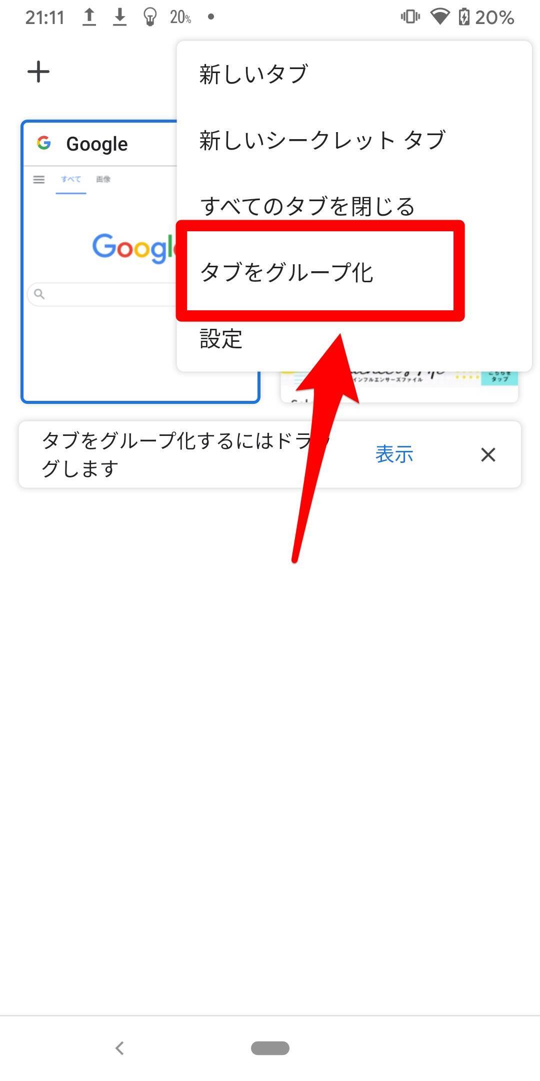 Google Chrome タブをグループにまとめる方法をご紹介 2021年5月27日 エキサイトニュース 4 6