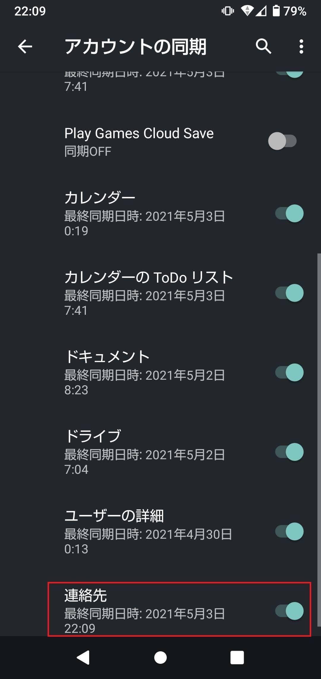 Android Googleの連絡先が同期できない 原因と対処方法 2021年5月25日 エキサイトニュース 4 8