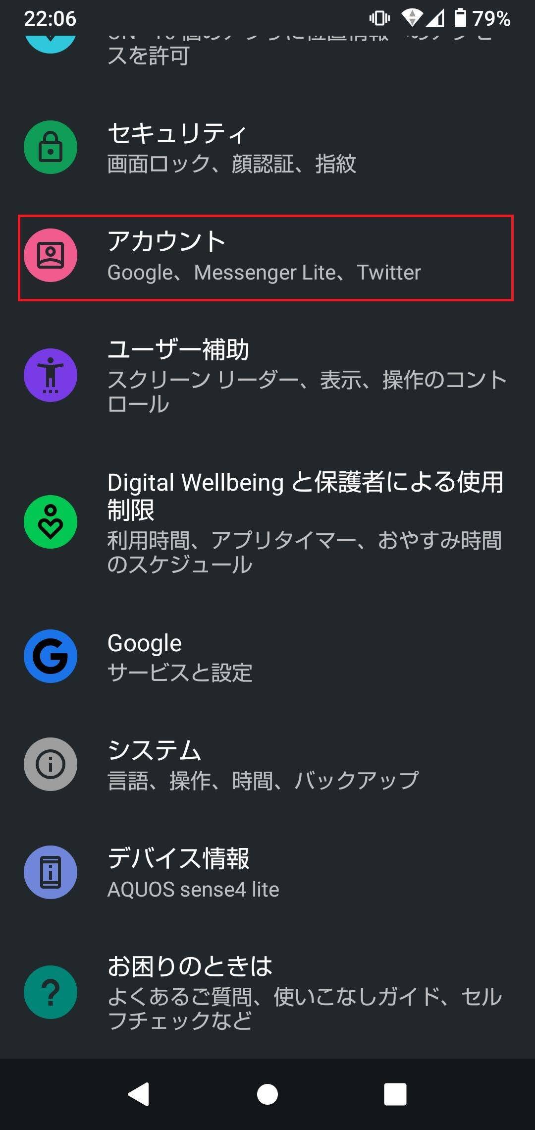 Android Google 連絡先 同期しない