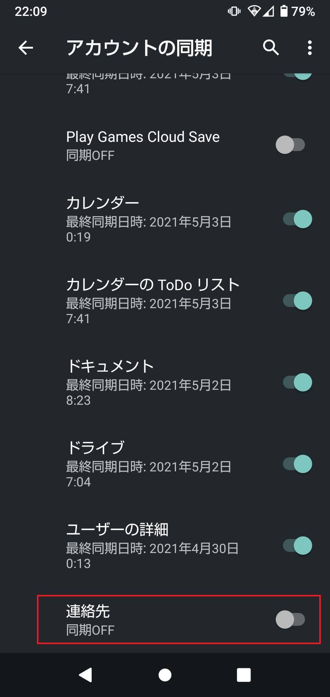 Android Googleの連絡先が同期できない 原因と対処方法 2021年5月25日 エキサイトニュース 4 8