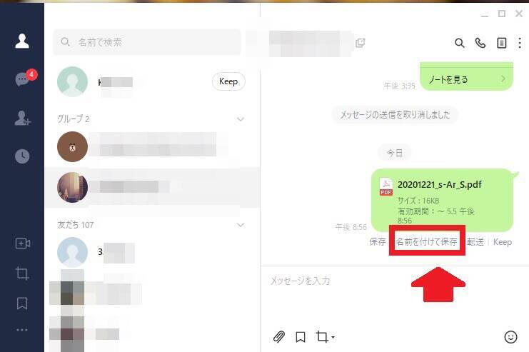 Line ノートにpdfの添付や保存はできる 2つの方法を伝授 21年5月14日 エキサイトニュース 5 12