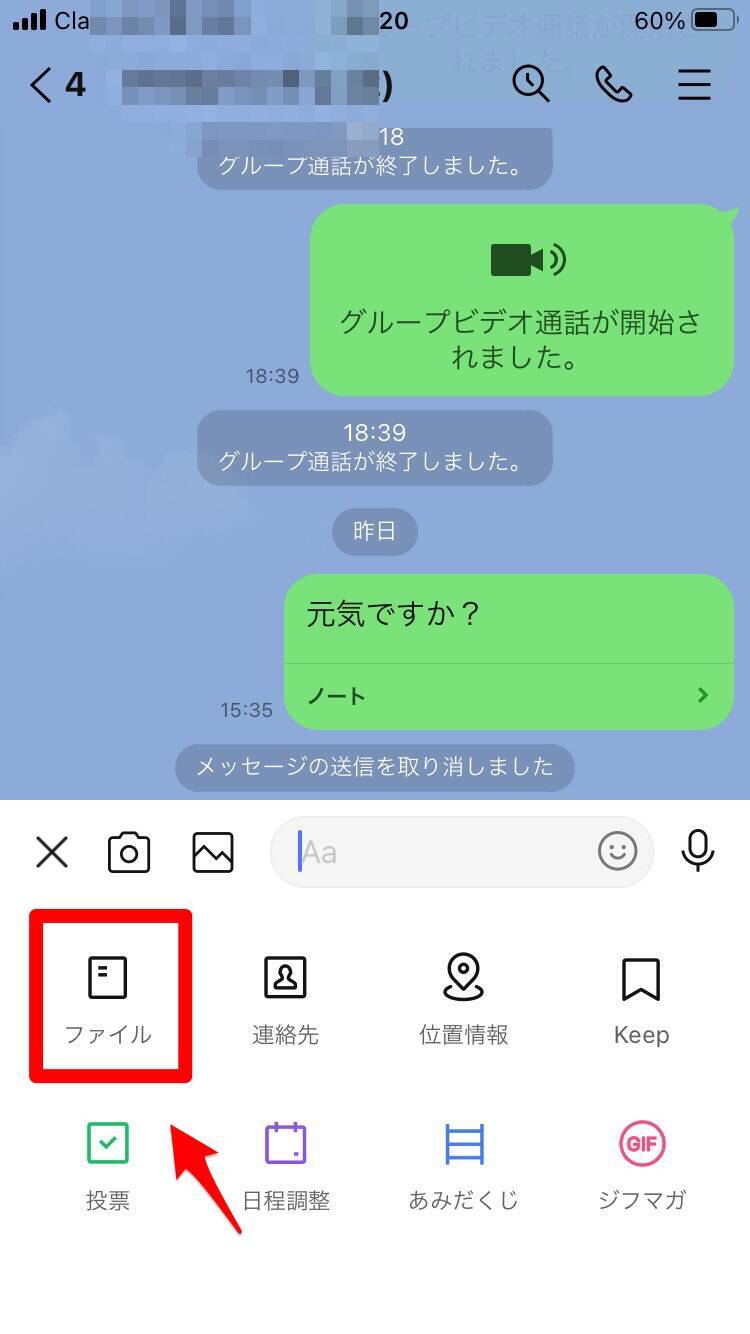 Line ノートにpdfの添付や保存はできる 2つの方法を伝授 21年5月14日 エキサイトニュース 3 12