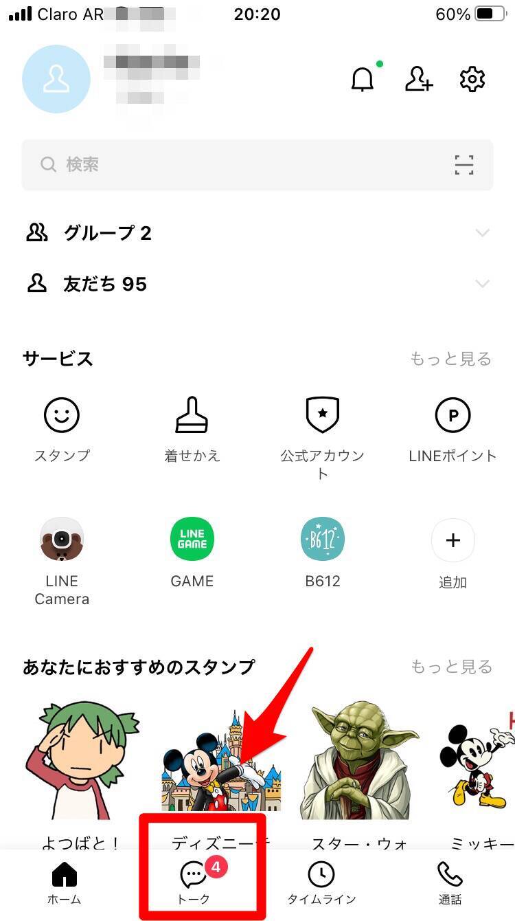 Line ノートにpdfの添付や保存はできる 2つの方法を伝授 21年5月14日 エキサイトニュース 3 12