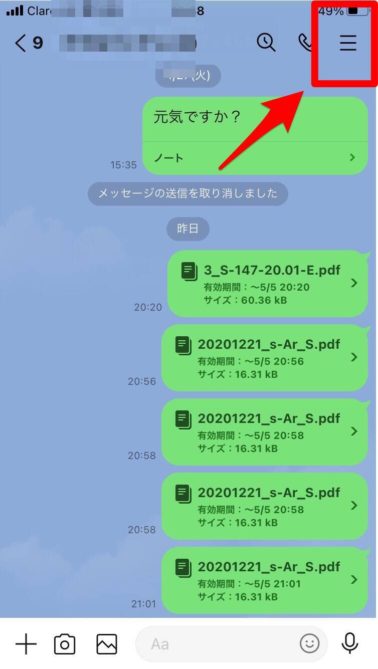 Line ノートにpdfの添付や保存はできる 2つの方法を伝授 21年5月14日 エキサイトニュース 5 12