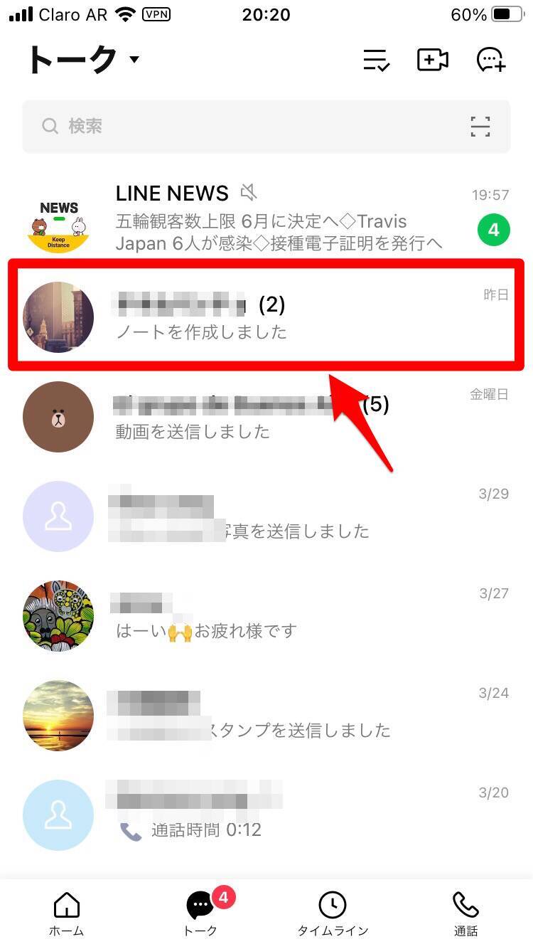 Line ノートにpdfの添付や保存はできる 2つの方法を伝授 21年5月14日 エキサイトニュース 3 12