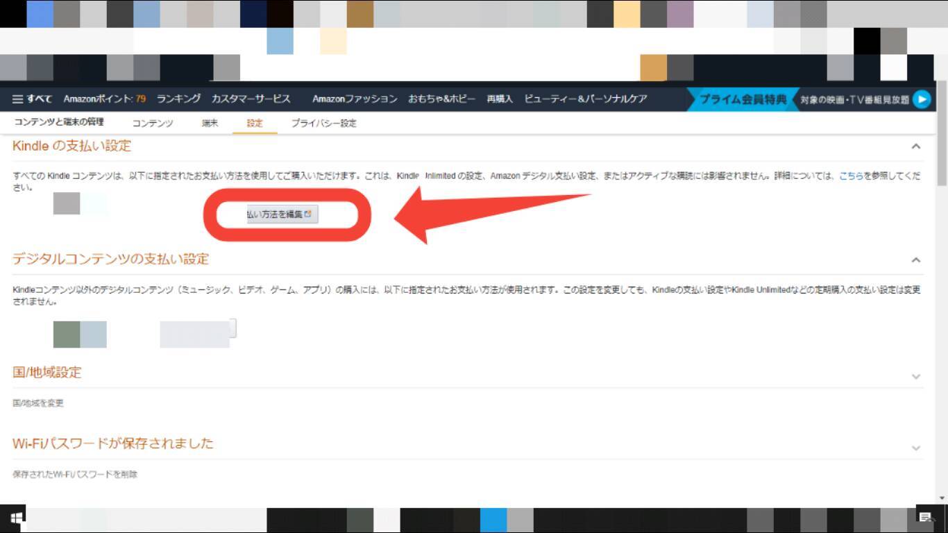 Kindle本の支払い方法は 設定 変更する方法や注意点も解説 21年7月6日 エキサイトニュース