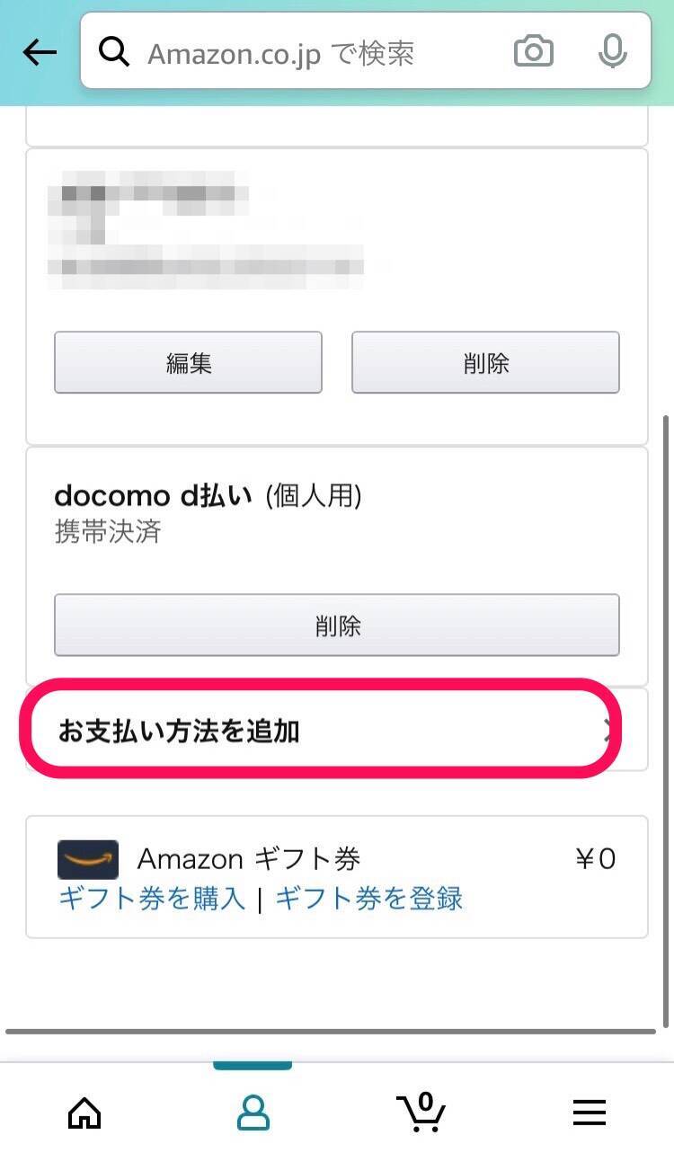 還元率がお得 Amazonでd払い D払いポイントを使う方法 2021年7月5日 エキサイトニュース 4 12