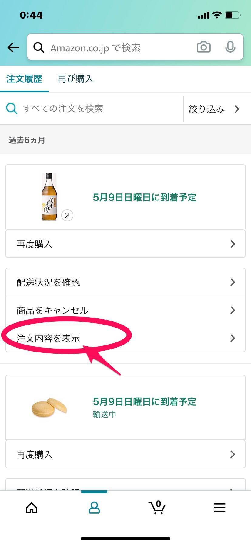 Amazon 配送先の住所を間違えたときの対処法を紹介するよ 21年6月21日 エキサイトニュース 5 11