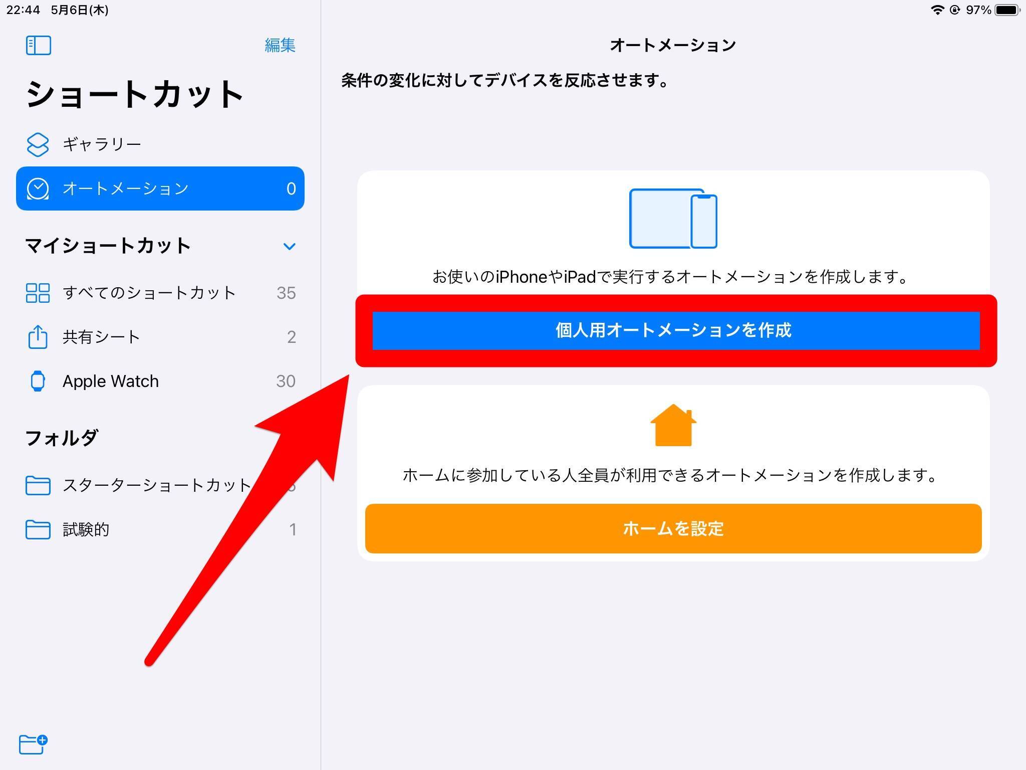 Ipadを使いこなしたい ショートカットの作成から使い方まで解説 21年6月24日 エキサイトニュース 7 10