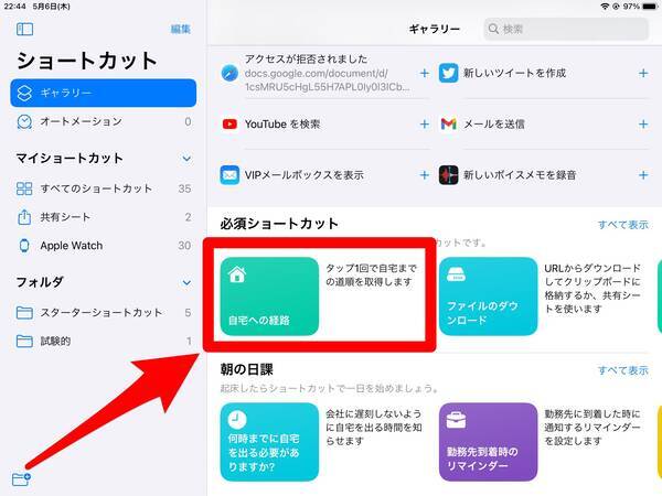 Ipadを使いこなしたい ショートカットの作成から使い方まで解説 21年6月24日 エキサイトニュース