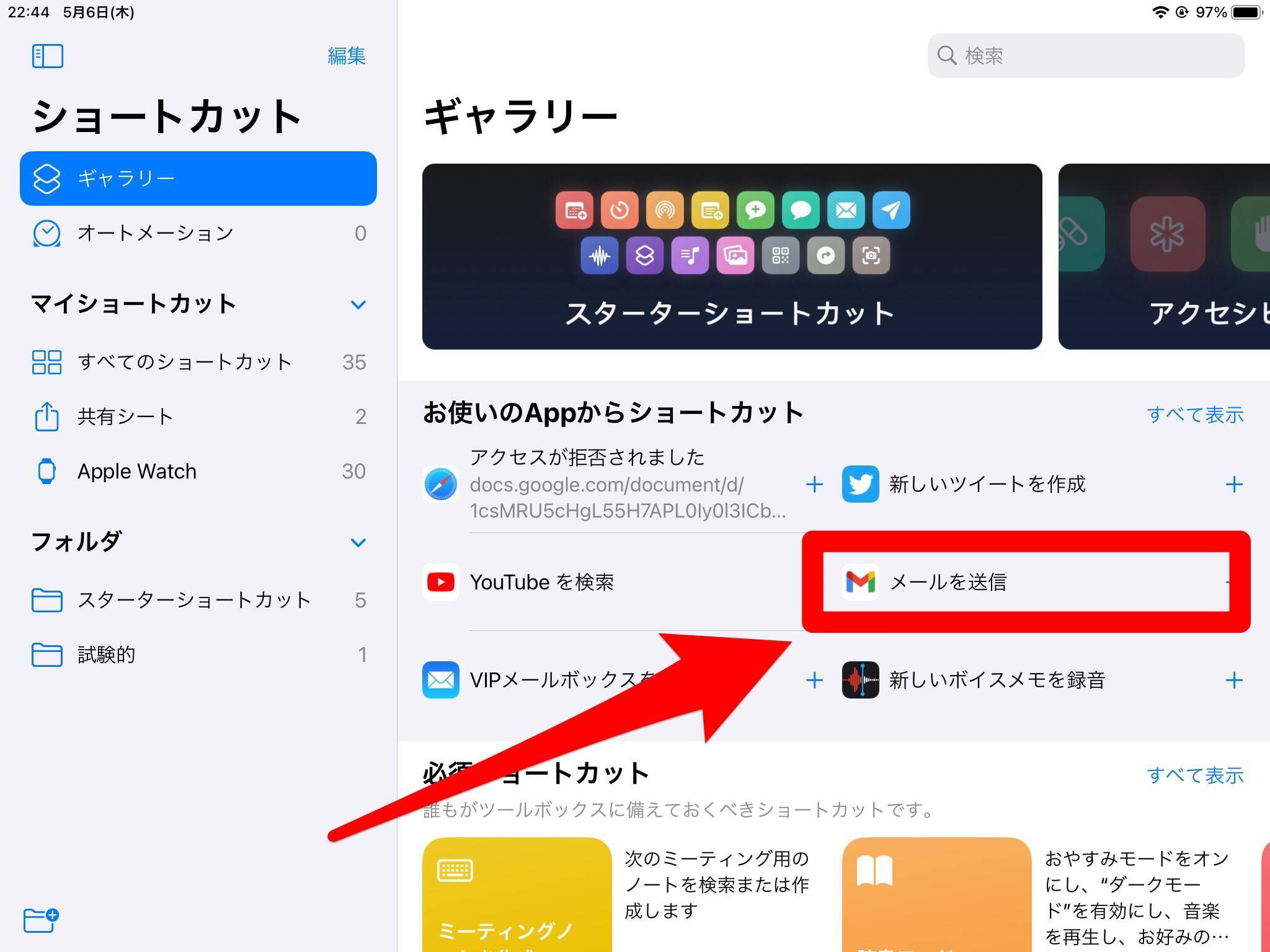 Ipadを使いこなしたい ショートカットの作成から使い方まで解説 21年6月24日 エキサイトニュース 6 10