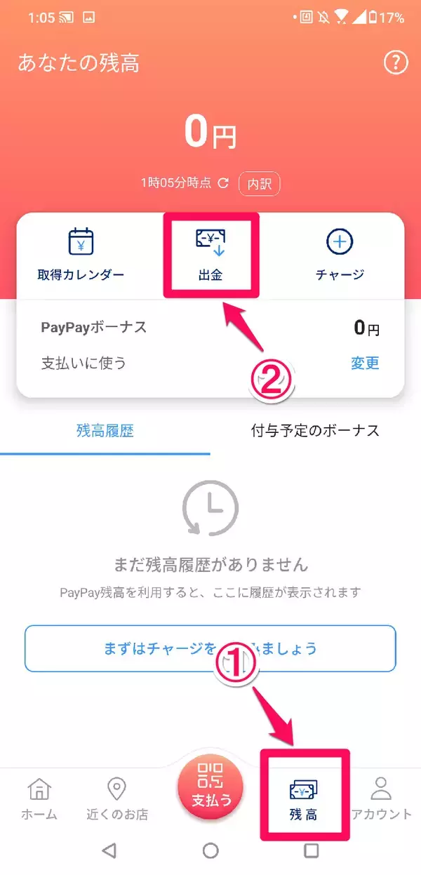 「【いつでも始められる】PayPayの使い方を知っておこう！」の画像