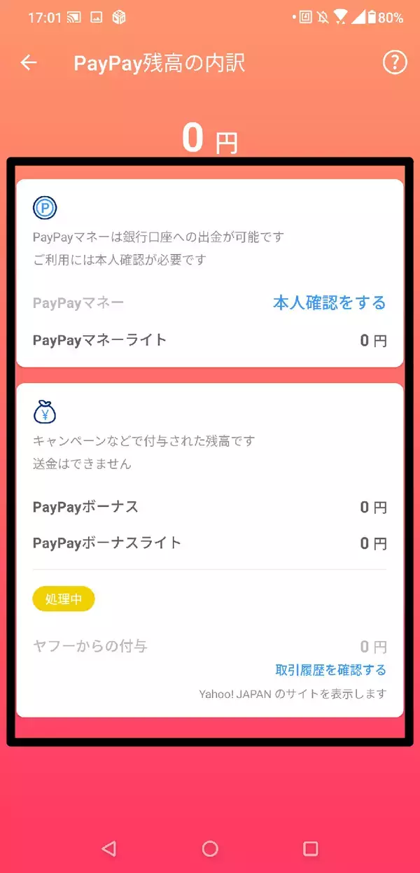 「【いつでも始められる】PayPayの使い方を知っておこう！」の画像