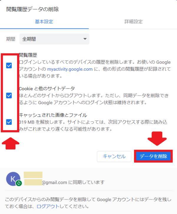 Google Chrome パスワードが保存されない 対処法は 2021年6月2日 エキサイトニュース