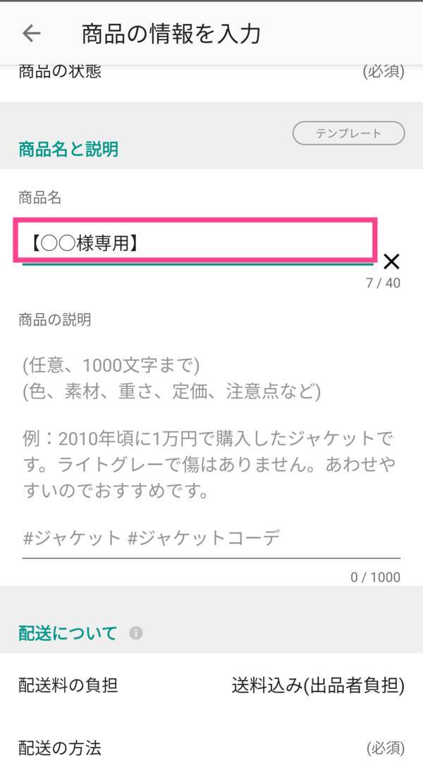 メルカリ 専用とはどんな意味 ページの作り方やトラブル対処法 21年6月1日 エキサイトニュース