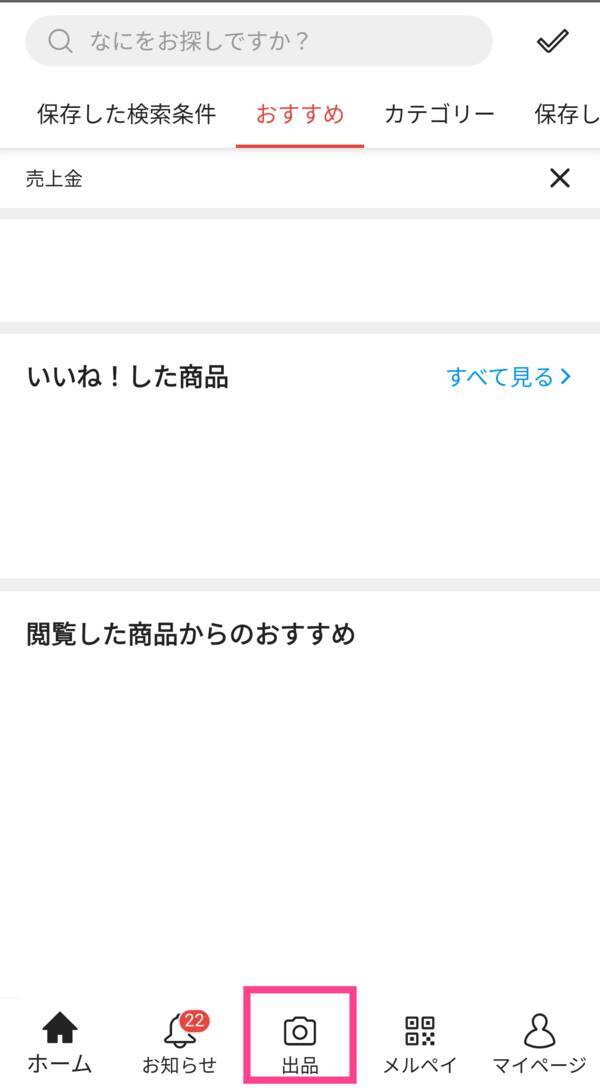 メルカリ 専用とはどんな意味 ページの作り方やトラブル対処法 21年6月1日 エキサイトニュース