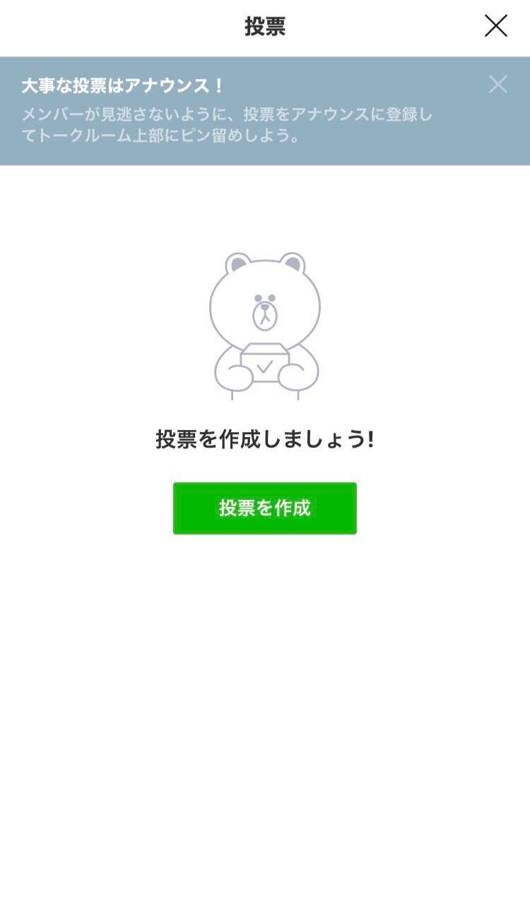 Line 匿名投票をしたい 作成方法と回答のやり方を紹介するよ 21年5月31日 エキサイトニュース 4 7