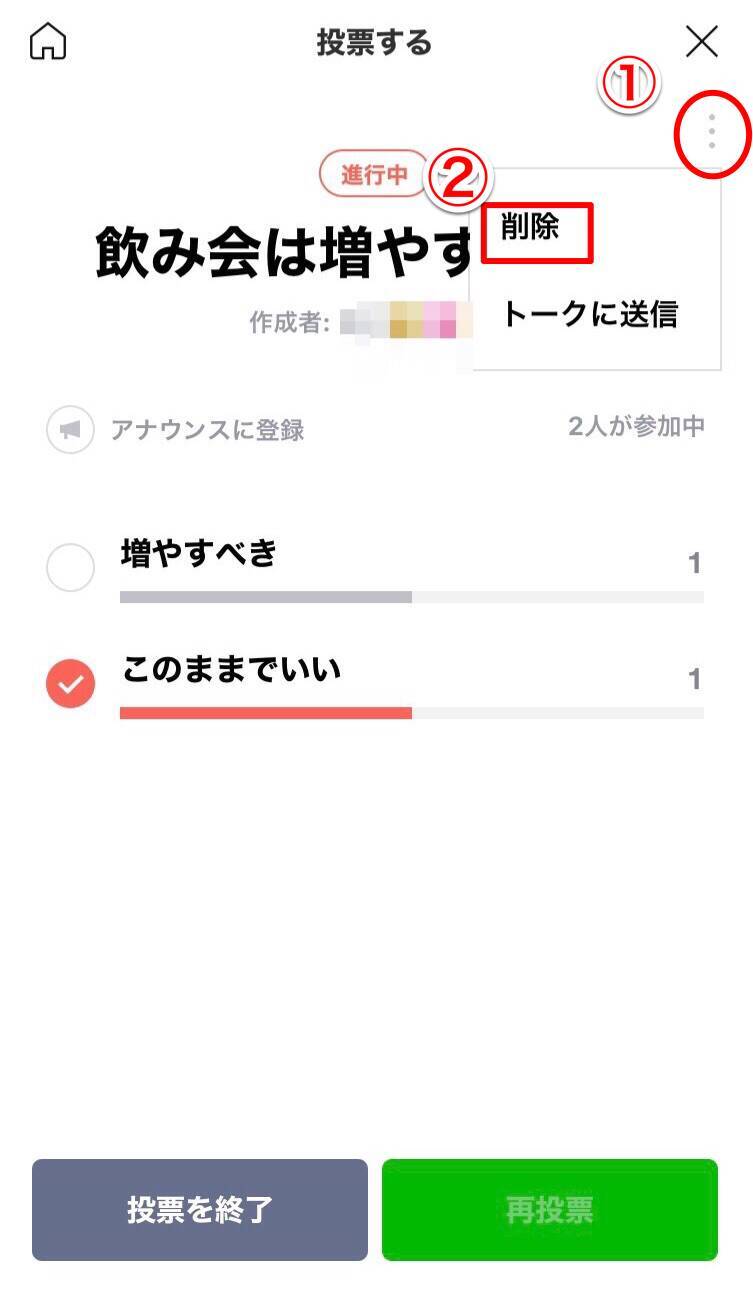 Line 匿名投票をしたい 作成方法と回答のやり方を紹介するよ 21年5月31日 エキサイトニュース 6 7