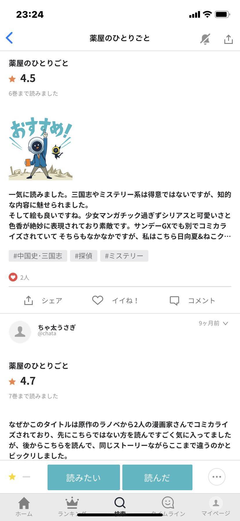 漫画の発売日を通知してくれる おすすめアプリランキングベスト10 21年7月8日 エキサイトニュース 4 7