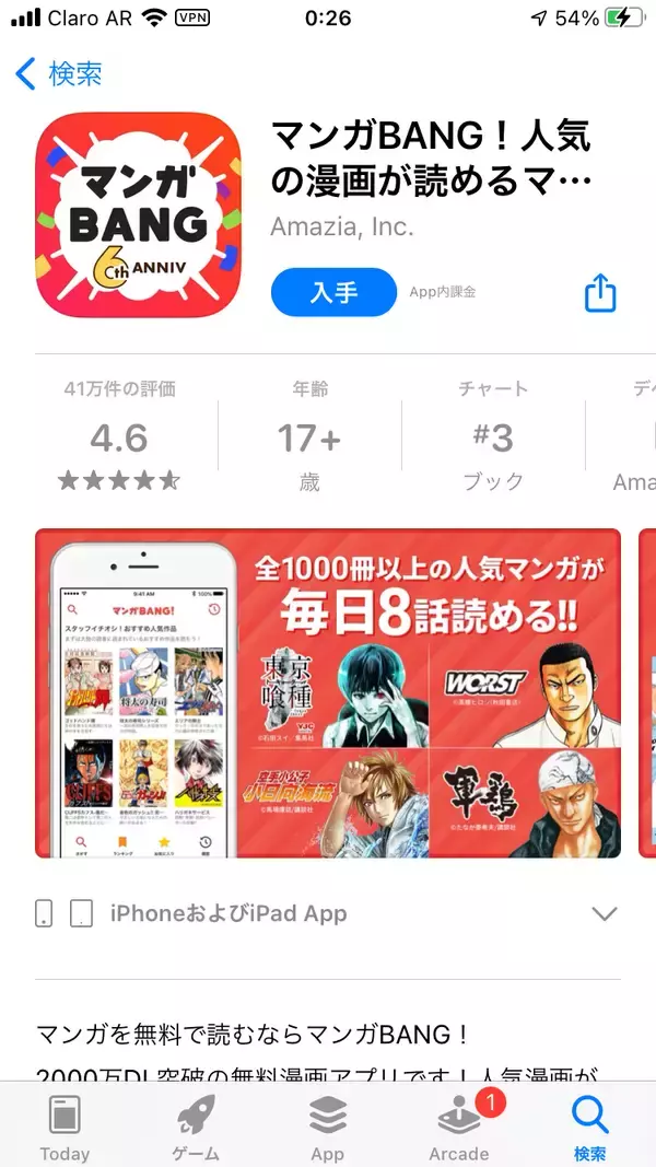 「「マンガBANG」を無料で効率的に読むにはコインの貯め方が重要！」の画像