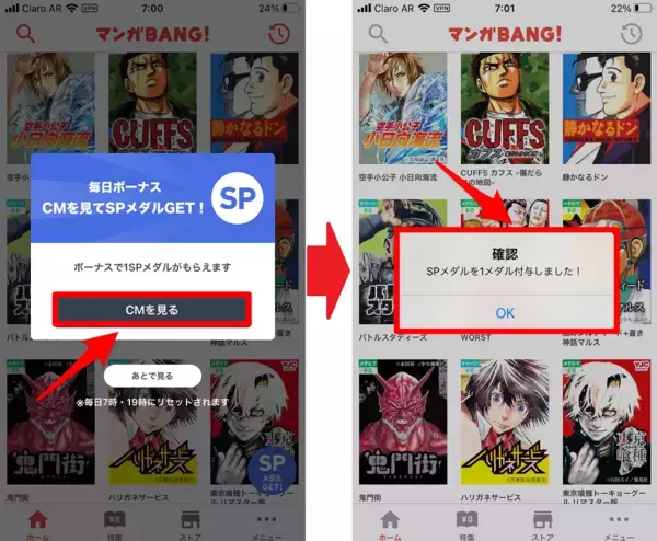 「「マンガBANG」を無料で効率的に読むにはコインの貯め方が重要！」の画像