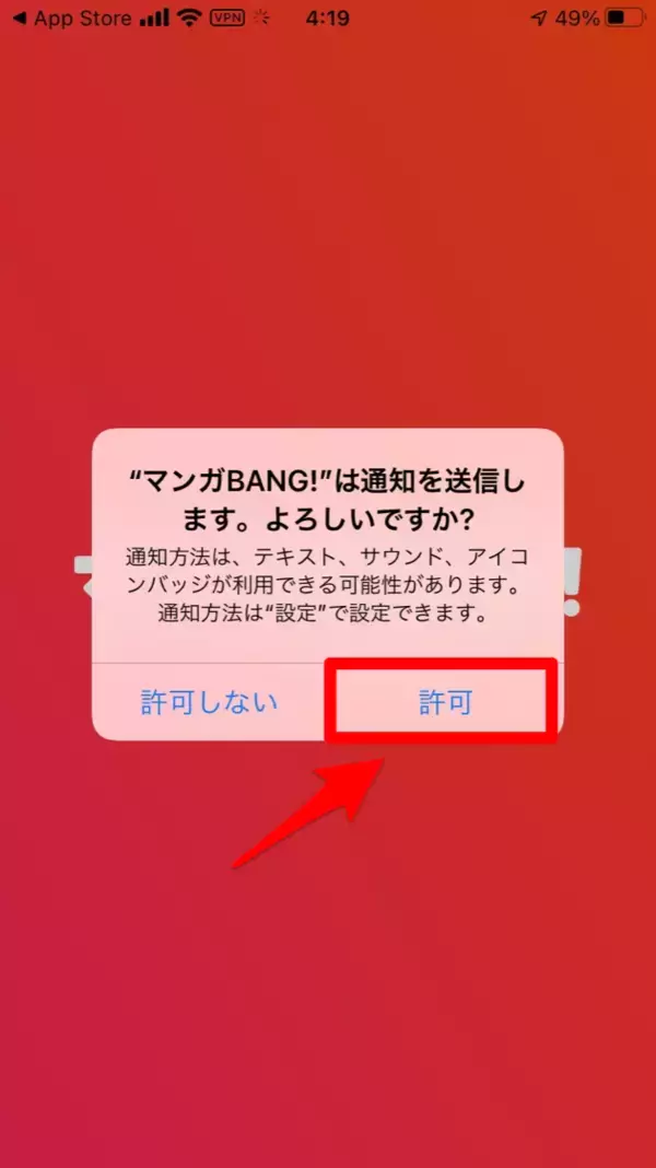 「「マンガBANG」を無料で効率的に読むにはコインの貯め方が重要！」の画像