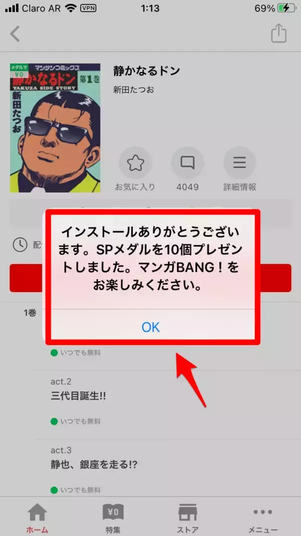 「「マンガBANG」を無料で効率的に読むにはコインの貯め方が重要！」の画像