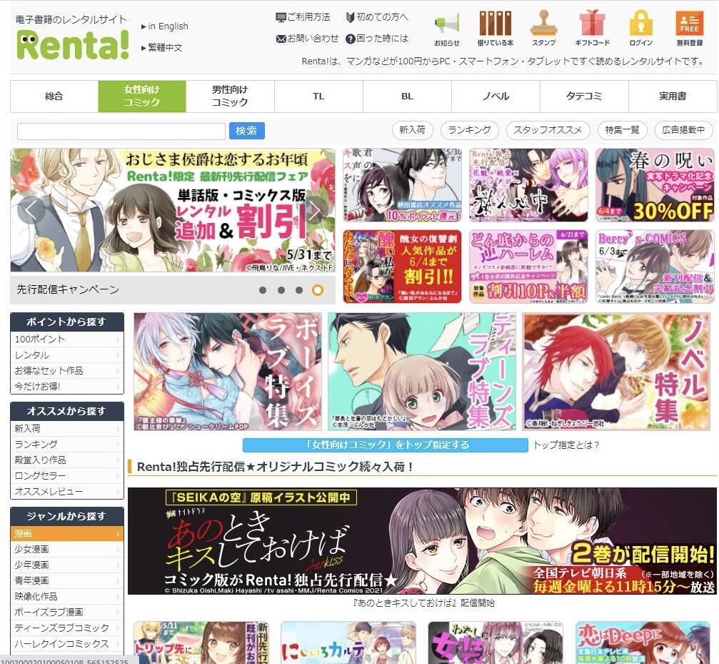 Renta 漫画をお得にレンタルしよう 良い 悪い口コミを調査 21年7月7日 エキサイトニュース 7 11