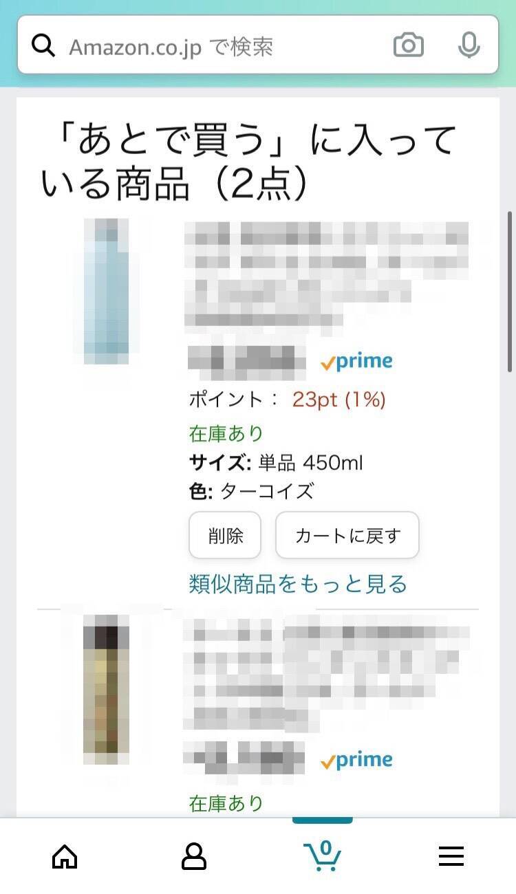 Amazon あとで買う はどう使う 確認方法や注意点も解説 21年7月5日 エキサイトニュース 4 8