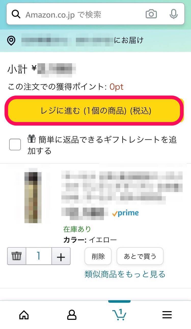 Amazon あとで買う はどう使う 確認方法や注意点も解説 21年7月5日 エキサイトニュース 3 8