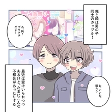 【新時代】プリクラを撮りたい男の子同士カップル！だけど「男性のみNG」の張り紙が…