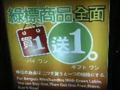 台湾の買い物に見る、独特の「お得感覚」
