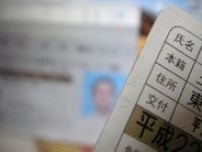運転免許証の「本籍」が空欄になってる理由って？