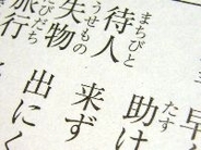 おみくじに「待人来ず」「失物出ず」とか書いてあったら？