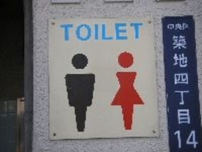 限界寸前！　トイレにダッシュ？　そっと歩く？