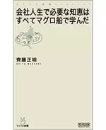 マグロ漁船の中はギョ？　ギョ?!
